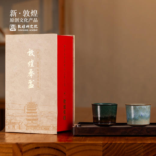 敦煌研究院【梵色·敦煌窑变茶具套装】博物馆礼品 家用陶瓷茶杯套装 商品图1