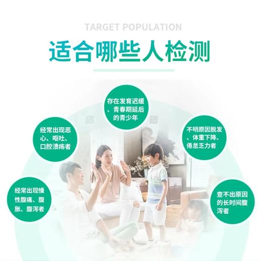 欧盟未一 麸质敏感性肠病 乳糜泻检测服务 商品图1