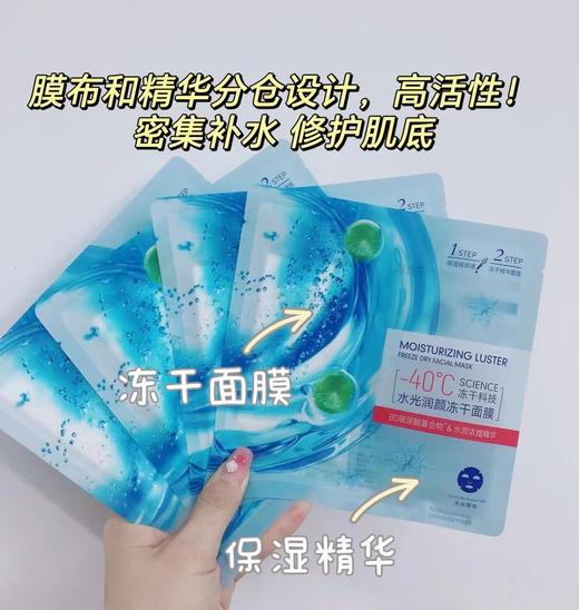 蜜兰婷水光润颜冻干面膜25ml*5片 （230925） 商品图6