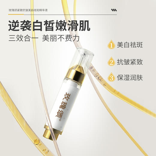 【美白祛斑】玫瑰颂紧致抗皱美白祛斑精华液持证美白祛斑5ml*6支/盒 商品图1