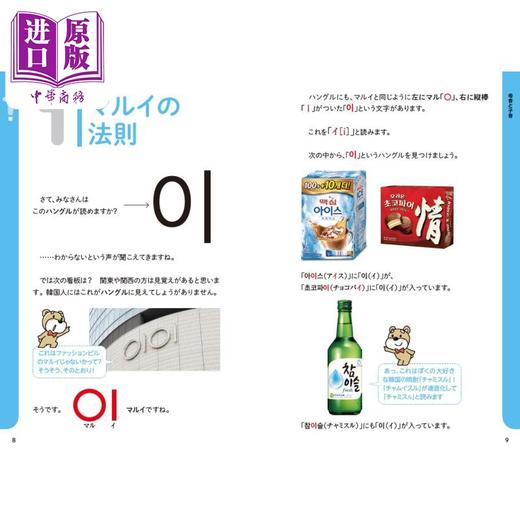 预售 【中商原版】一小时快速读懂韩语 极速韩语记忆讲义 修订版 日文原版 1時間でハングルが読めるようになる本 改訂版 商品图1