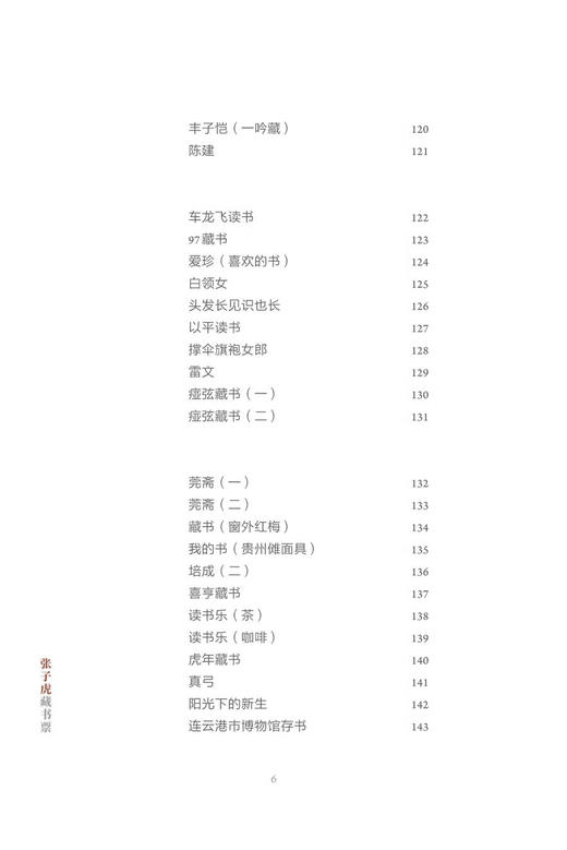 嘉德文库丨张子虎藏书票 商品图10