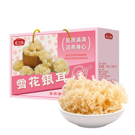 燕之坊雪花银耳礼盒 100g盒装 送礼银耳糯耳煲汤糯胶质绵稠节日团购福利