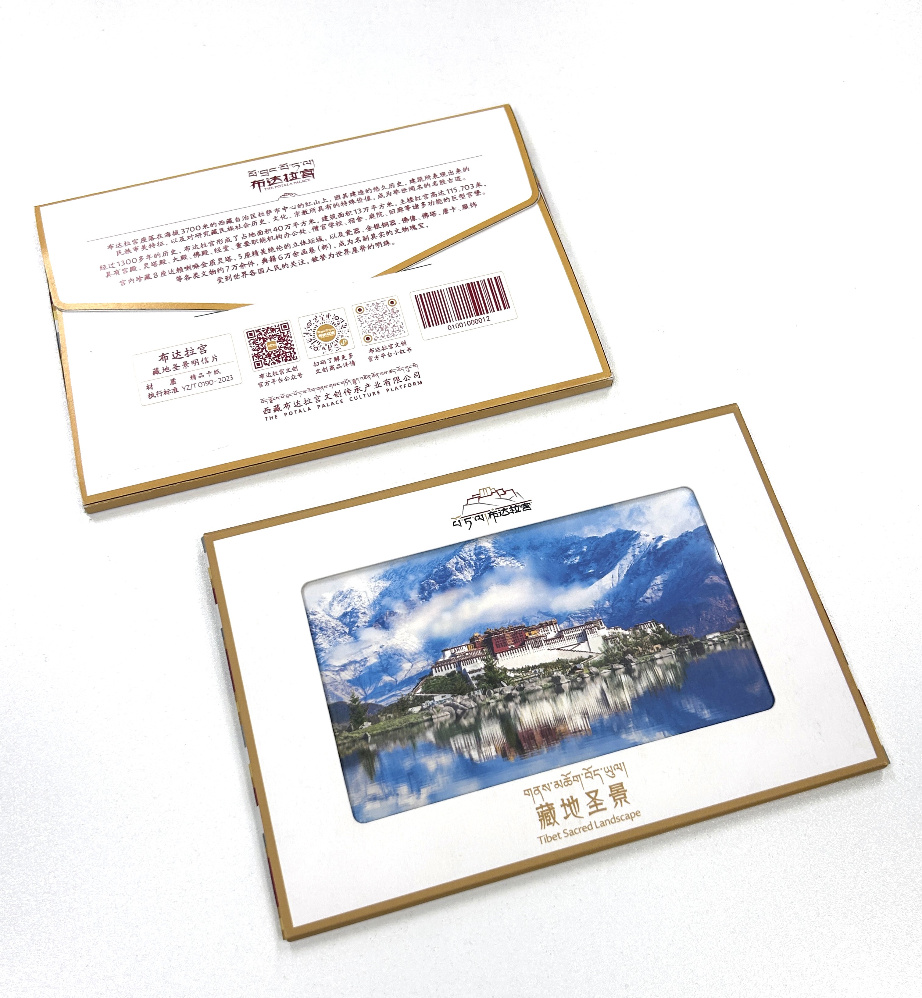 藏地圣景明信片（10张）