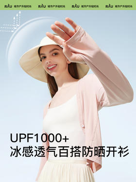RAU小凉盾冰感防晒开衫