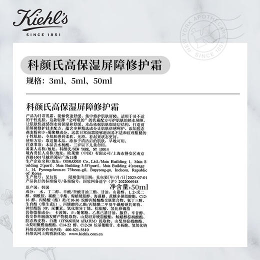 科颜氏（Kiehl's）高保湿屏障特护霜50ml 修护敏感肌护肤品礼盒生日礼物女送爱人 心选到家 商品图3
