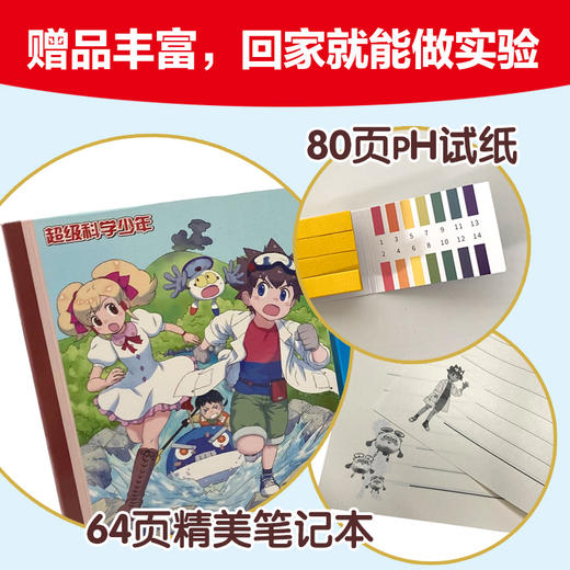 超级科学少年（全4册）函套装 商品图7