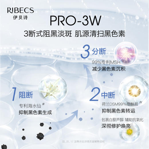 【七夕秒杀】伊贝诗匀透臻白 深海纯净匀净臻白淡斑精华液5ml/支（2026-09-23 到期） 商品图3