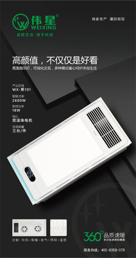 伟星浴霸  WX-新101 2600W
