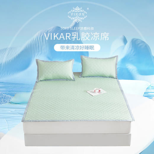 泰国VIKAR乳胶凉席  久睡舒适 柔软清凉【两个枕套+凉席】 商品图4