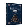 物理学科素养阅读丛书/赵长林主编/物理学科阅读/科普读物 商品缩略图8
