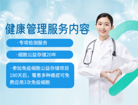 【江苏专属】清天公益补贴--健康服务费