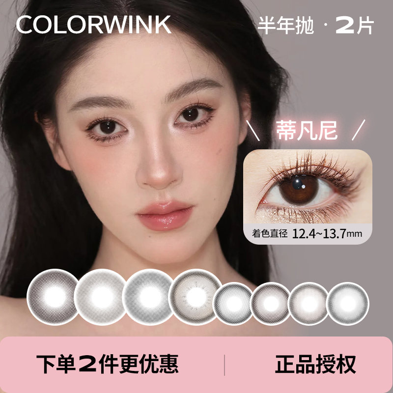 「 Colorwink 」半年抛 款式合集 /2片装