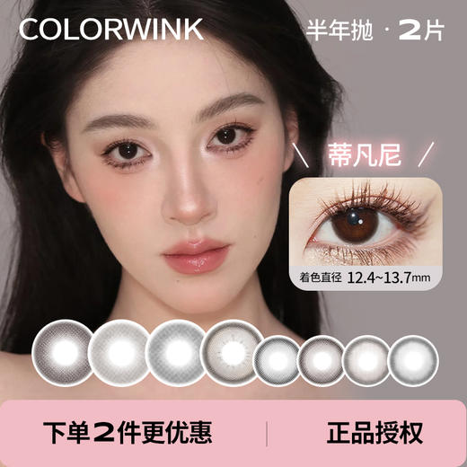 「 Colorwink 」半年抛 款式合集 /2片装 商品图0