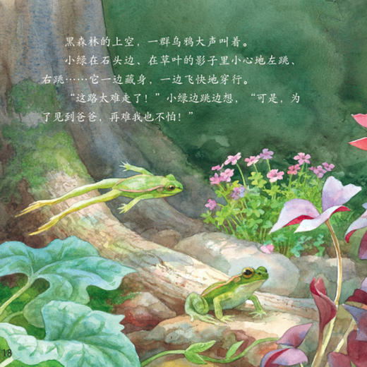 《小羊上山儿童汉语分级读物·第6级》(全10册） 商品图9