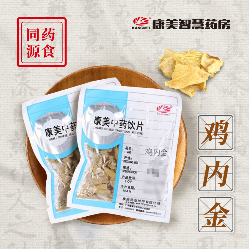 鸡内金/鸡肫皮 药食同源康美中药饮片 独立小包装10g起