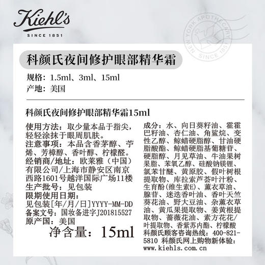 科颜氏（Kiehl's）夜间修护眼部精华霜15ml 熬夜修护 护肤品 生日礼物女送爱人 心选到家 商品图3