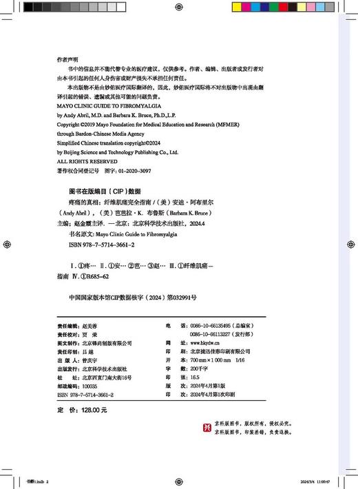 疼痛的真相 纤维肌痛完全指南 如何知道自己是否患有纤维肌痛 是什么导致了纤维肌痛 侵入性疾病 北京科学技术出版社9787571436612 商品图2