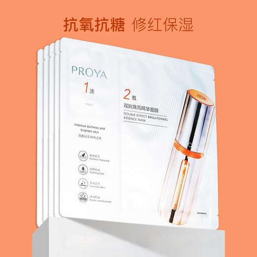 珀莱雅双抗焕亮精华面膜5片 3.0版  （240247） 商品图2