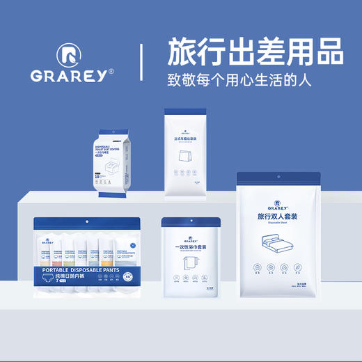 外出/旅行刚需！【GRAREY格瑞亚-旅行用品合集】 商品图0
