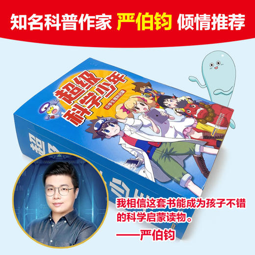 超级科学少年（全4册）函套装 商品图1