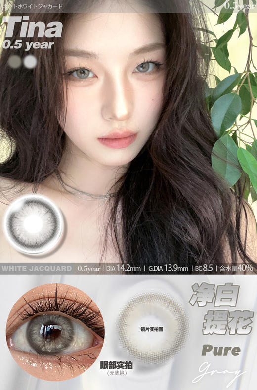 限时特惠68元两幅Tina媞娜美瞳正品半年抛非离子混血自然学生隐形眼镜xy【看详情页选款】 商品图3