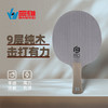 Sanwei三维V9Pro乒乓球底板球拍9层纯木结构弧圈快攻型乒乓球拍 商品缩略图0