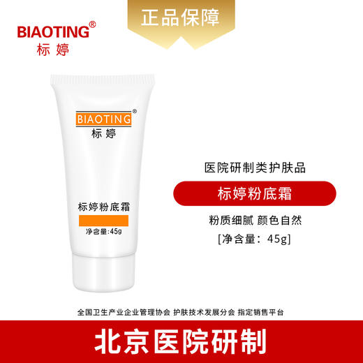 标婷粉底霜（标婷湿粉2瓶装） 商品图1