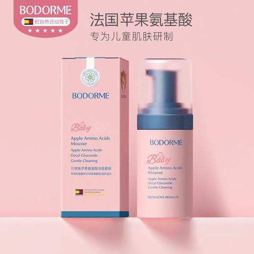 9楼母婴生活馆 贝德美儿童洗面奶苹果氨基酸洁面慕斯100mL 吊牌价：59.9元 活动价：48.9元 商品图0