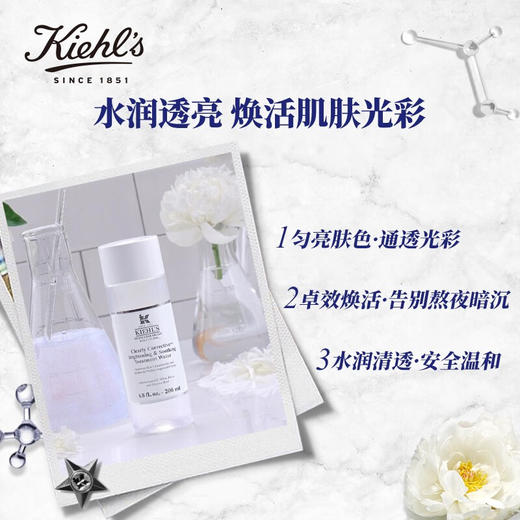 科颜氏（Kiehl's）集焕白净透精华水200ML爽肤水舒缓保湿提亮肤色护肤品送女友 心选到家 商品图1