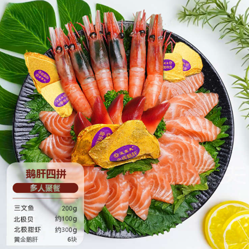 【精致】（三文鱼+北极甜虾+北极贝+黄金鹅肝）
