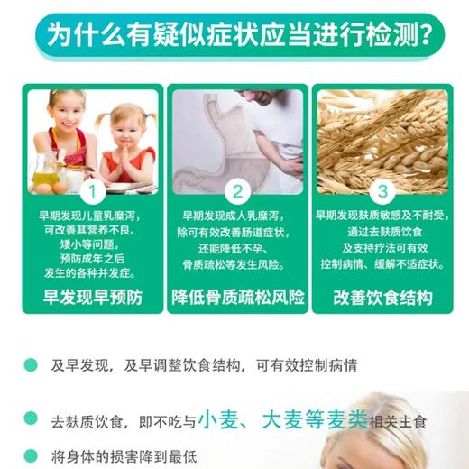 欧盟未一 麸质敏感性肠病 乳糜泻检测服务 商品图5