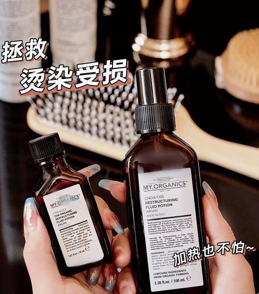 章小蕙推荐！超级无敌好用又高级的香味！my organics摩洛哥有机坚果精油修复发油 改善毛躁烫染柔顺30ml/100ml 商品图0