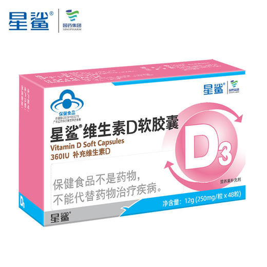 星鲨 维生素D软胶囊48粒*3盒 1岁以上 商品图2
