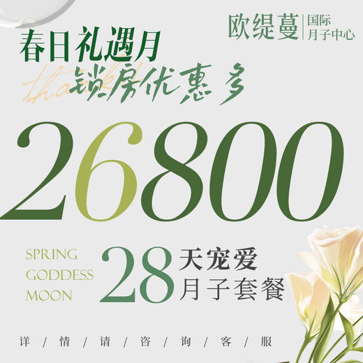 新都区&金牛区超值月子中心——【欧缇蔓】 商品图0