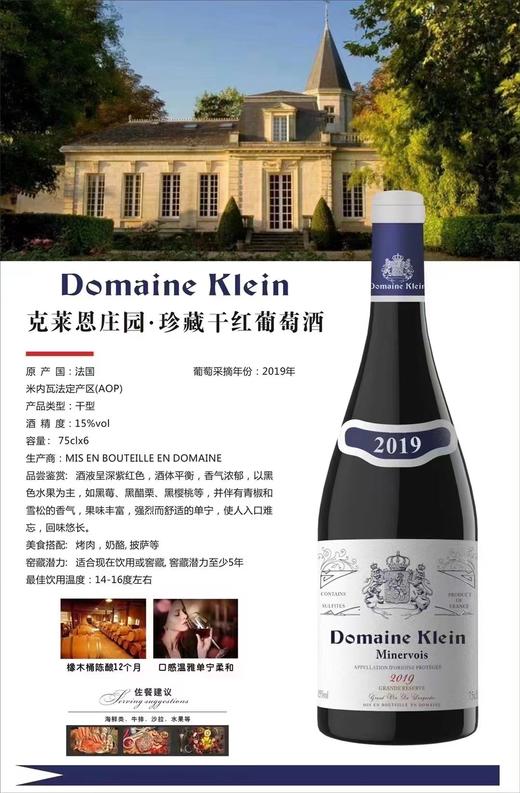 法国米内瓦法定产区(AOP)干红葡萄酒  歌海娜，西拉，慕合怀特 商品图2