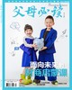 2024年《父母必读》过刊两本起售 商品缩略图4