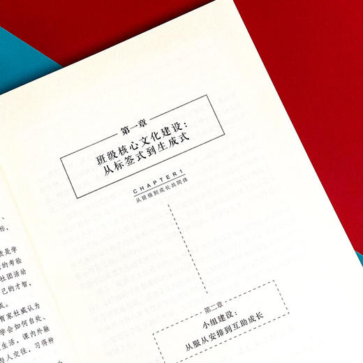 从班级到成长共同体 不一样的带班策略 大夏书系 中小学班主任培训用书 商品图8