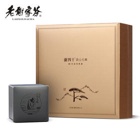 谢四十大师茶黄山毛峰礼盒装200克绿茶