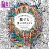 【中商原版】欧洲旅游涂色书旅 日文艺术原版 するヨーロッパ リタ・バーマン グラフィック社 商品缩略图0