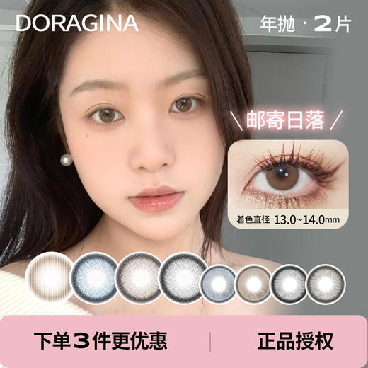 「 Doragina 」年抛 款式合集① /2片装 商品图0