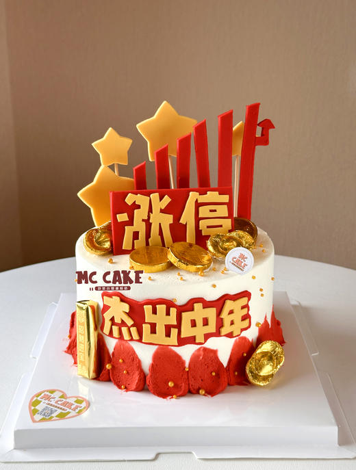 股市涨停装饰蛋糕 商品图0