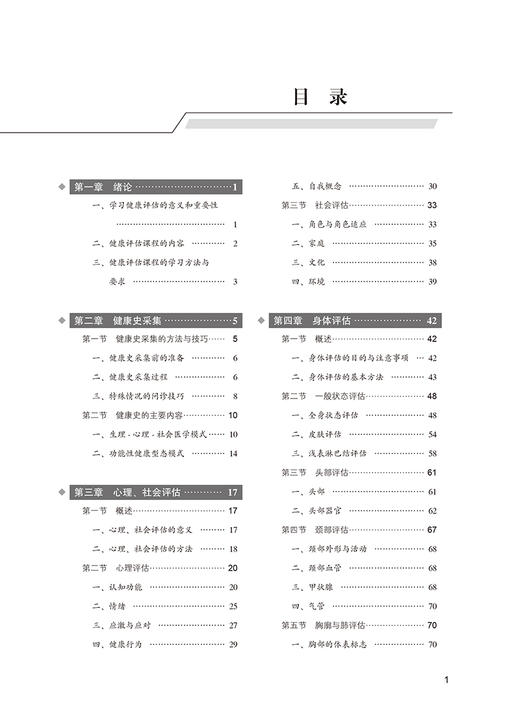 健康评估 第3版 十四五普通高等教育本科规划教材 张立力 孙玉梅 主编 供本科护理学类专业用 北京大学医学出版社9787565930607  商品图3