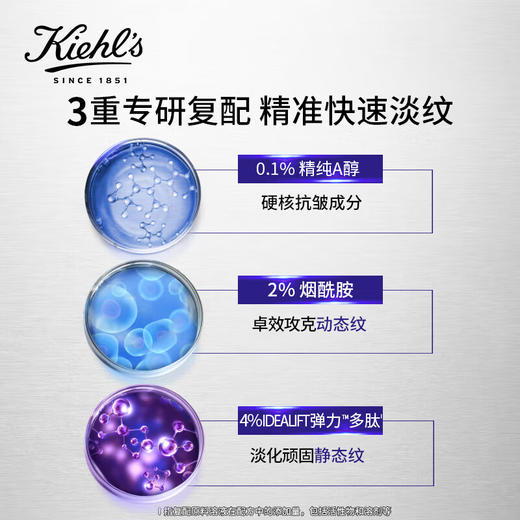 科颜氏（Kiehl's）A醇精华乳50ml 修护紧致提拉抗皱护肤品礼盒 生日礼物女送爱人 心选到家 商品图1