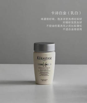 卡诗洗发水80ml旅行系列四瓶任选