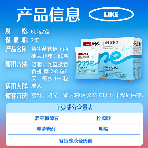 Swisse Me斯维诗益生菌软糖60粒 西柚茉莉味 商品图3