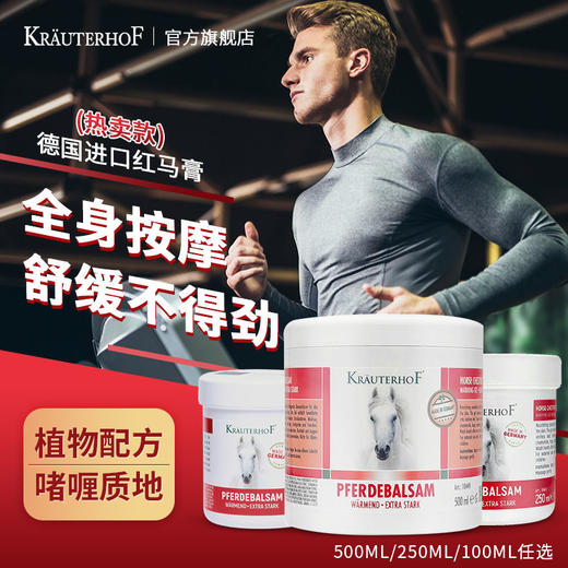 Krauterhof七叶庄园官方商城德国原装进口马膏 100ml 250ml 500ml多规格可选 商品图4