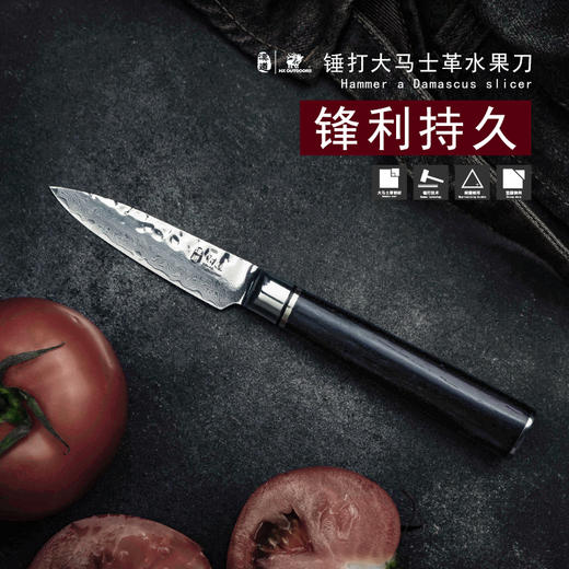 汉道【锤打大马士革水果刀】家用果皮刀厨房刀 商品图0