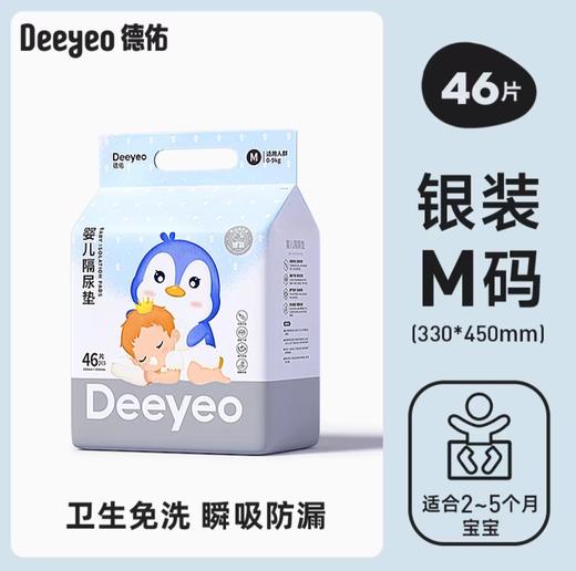 z1929  德佑一次性婴儿隔尿垫防水透气M码（46片装） 商品图0