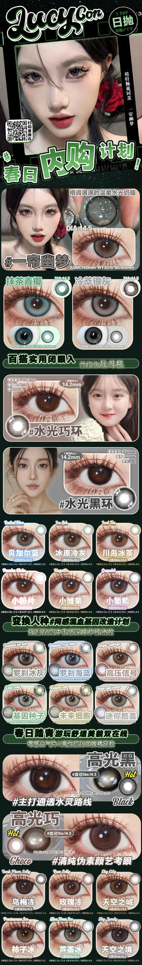 🔗今日推荐 con：lucycon日抛#未来细胞14.2mm 